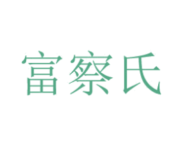 富察氏 第9类科学仪器商标图样