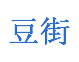豆街 第29类食品商标图样