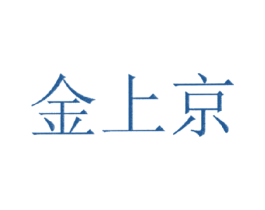 金上京 第36类金融物管商标图样