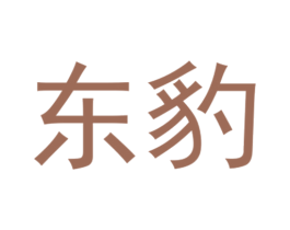 东豹 第12类运输工具商标图样