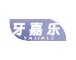 牙嘉乐 第3类化妆品商标图样