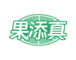 果添真 第31类水果花木商标图样