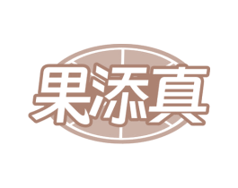 果添真 第43类餐饮酒店商标图样