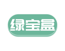 绿宝盒 第16类办公工具商标图样