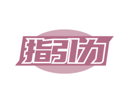 指引力 第21类厨房洁具商标图样