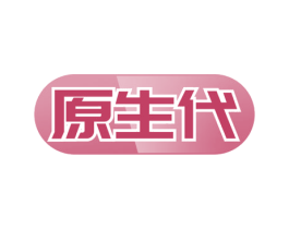 原生代 第11类家用电器商标图样