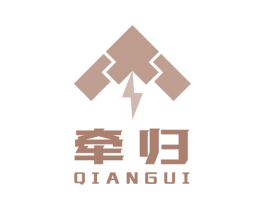 牵归 第12类运输工具商标图样