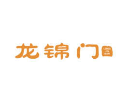 龙锦门 第18类皮革箱包商标图样