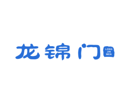 龙锦门 第40类材料处理商标图样
