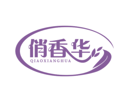 俏香华 第29类食品商标图样