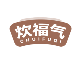 炊福气 第43类餐饮酒店商标图样