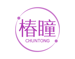 椿瞳 第3类化妆品商标图样