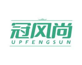 冠风尚 UPFENGSUN 第25类服装鞋帽商标图样