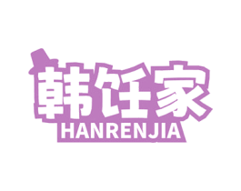 韩饪家 第43类餐饮酒店商标图样