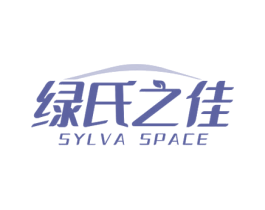 绿氏之佳 SYLVA SPACE 第3类化妆品商标图样