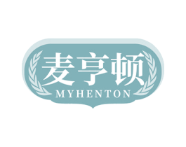 麦亨顿 MYHENTON 第30类小食配料商标图样