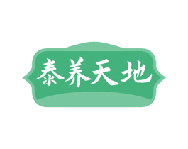 泰养天地 第5类医药商标图样