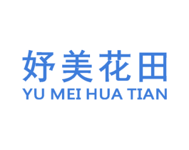 妤美花田 第3类化妆品商标图样