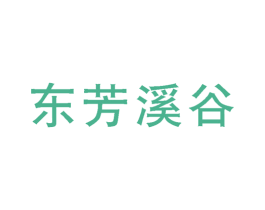 东芳溪谷 第3类化妆品商标图样