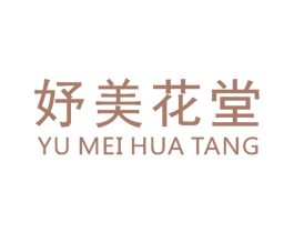 妤美花堂 第35类广告贸易商标图样