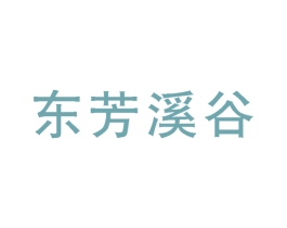 东芳溪谷 第35类广告贸易商标图样