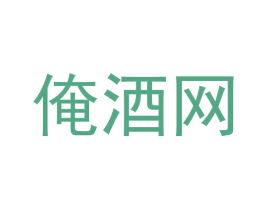 俺酒网 第35类广告贸易商标图样