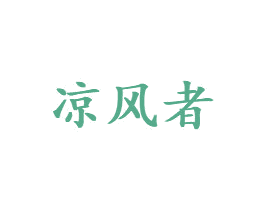 凉风者 第11类家用电器商标图样