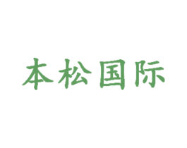 本松国际 第9类科学仪器商标图样