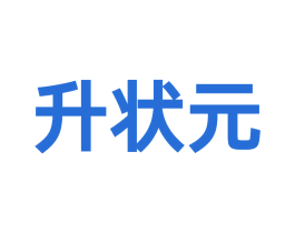 升状元 第9类科学仪器商标图样
