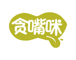 贪嘴咪 第29类食品商标图样