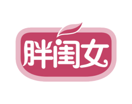 胖闺女 第30类小食配料商标图样