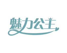 魅力公主 第10类医疗器械商标图样