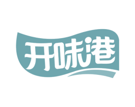 开味港 第29类食品商标图样