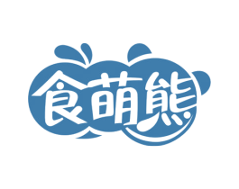食萌熊 第29类食品商标图样