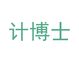 计博士 第35类广告贸易商标图样