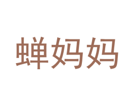 蝉妈妈 第19类建筑材料商标图样