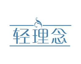 轻理念 第32类啤酒饮料商标图样