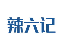 辣六记 第43类餐饮酒店商标图样