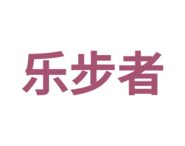 乐步者 第9类科学仪器商标图样