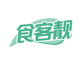 食客靓 第30类小食配料商标图样