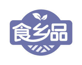 食乡品 第29类食品商标图样