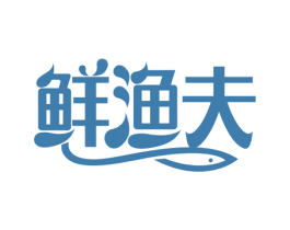 鲜渔夫 第31类水果花木商标图样
