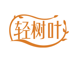 轻树叶 第32类啤酒饮料商标图样