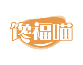 馋福喵 第31类水果花木商标图样