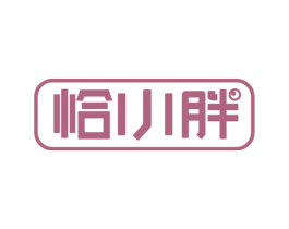 恰小胖 第30类小食配料商标图样