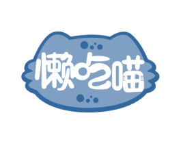 懒吃喵 第30类小食配料商标图样