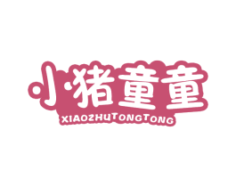 小猪童童 第5类医药商标图样