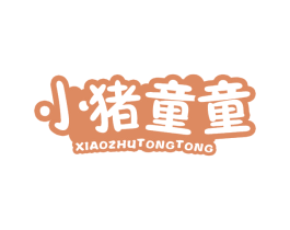 小猪童童 第10类医疗器械商标图样