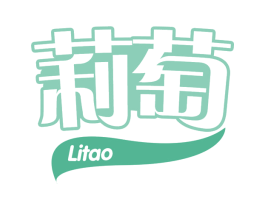 莉萄 第43类餐饮酒店商标图样