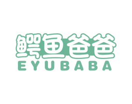 鳄鱼爸爸 第16类办公工具商标图样